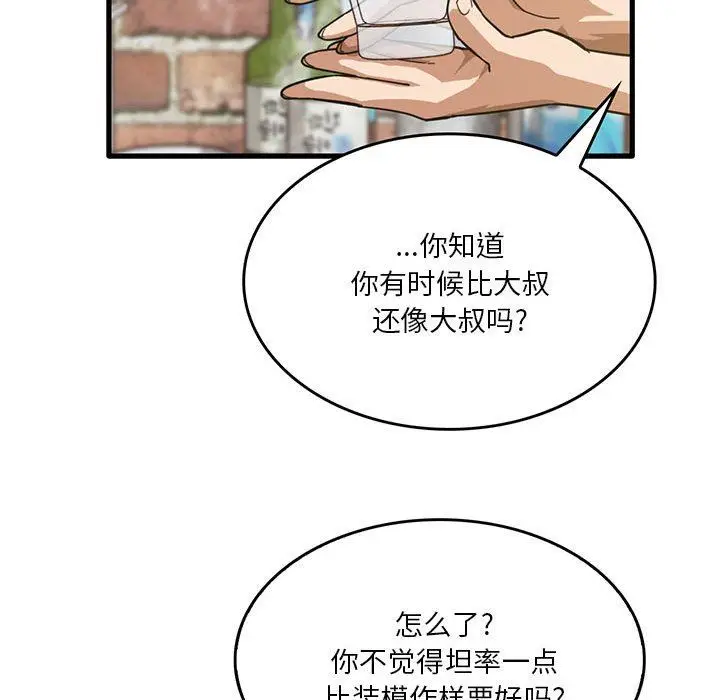 漫画《实习老师住我家》第41话第90张图