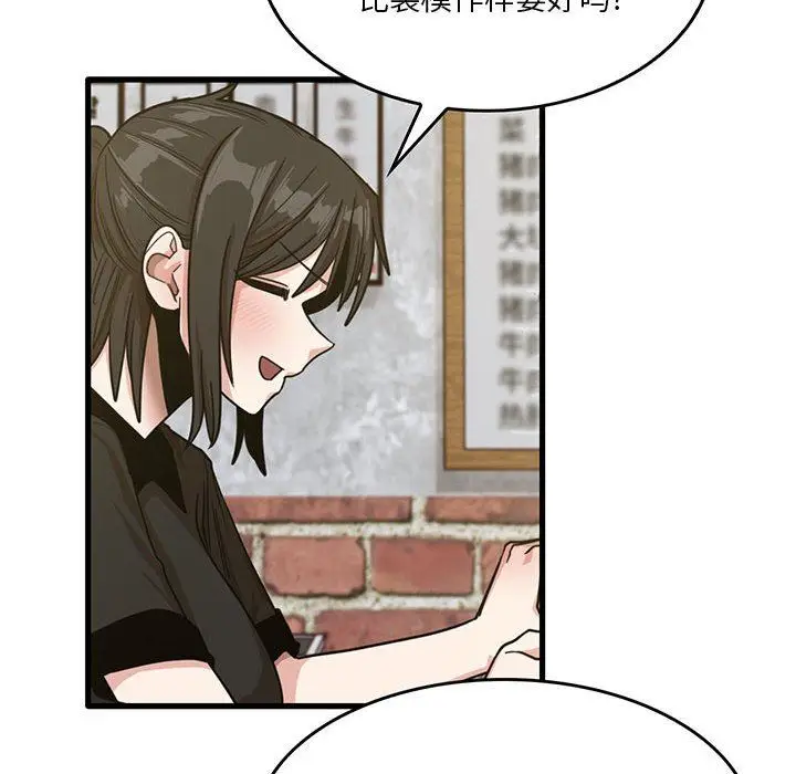 漫画《实习老师住我家》第41话第91张图