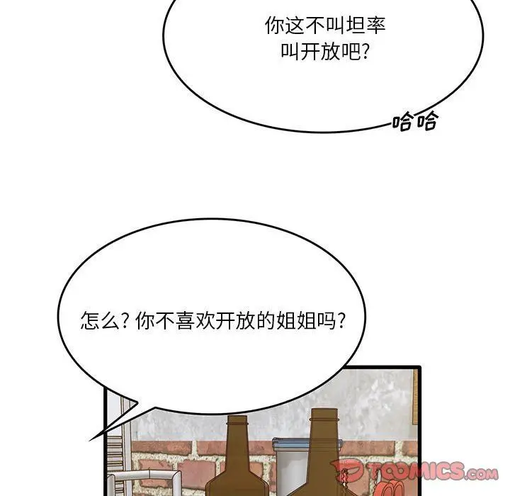 漫画《实习老师住我家》第41话第92张图