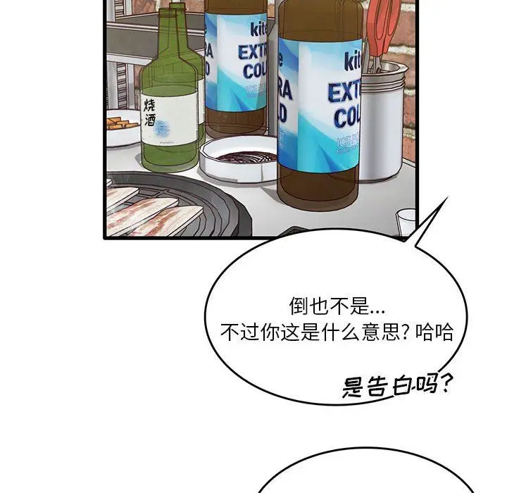 漫画《实习老师住我家》第41话第93张图