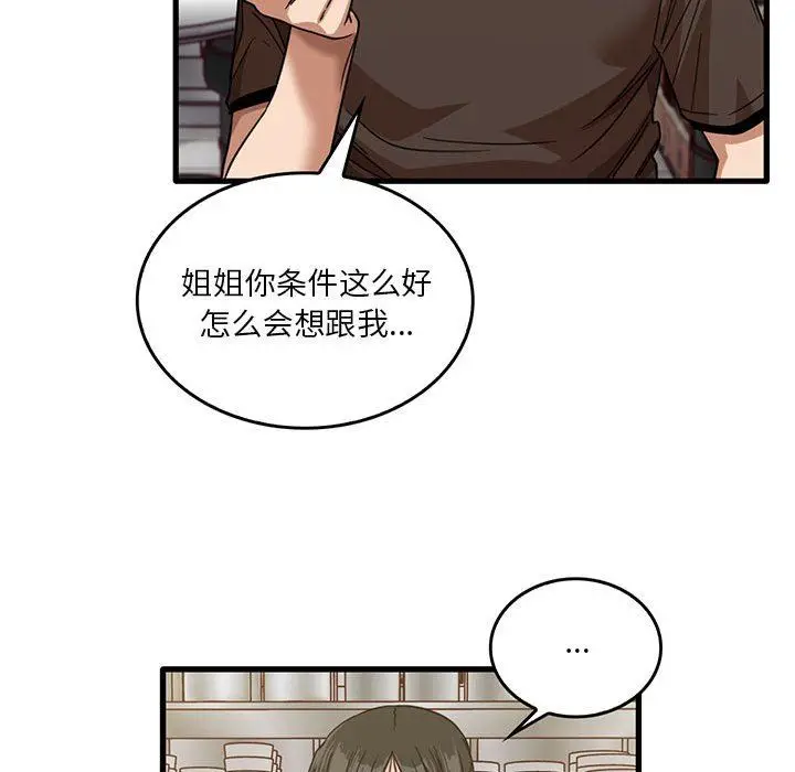 漫画《实习老师住我家》第41话第96张图