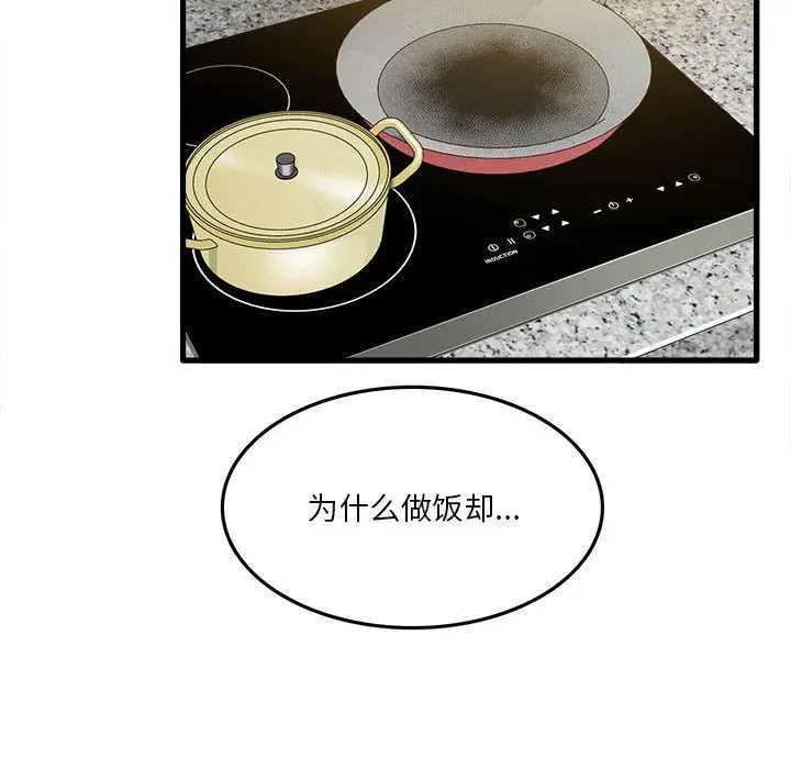 漫画《实习老师住我家》第2话第109张图
