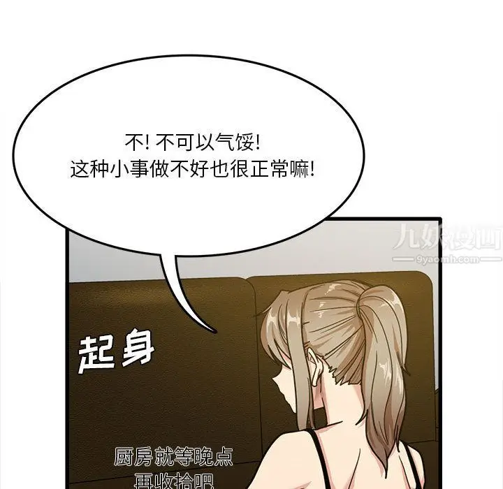 漫画《实习老师住我家》第2话第110张图