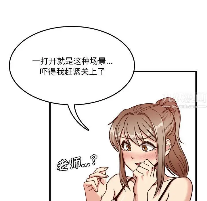 漫画《实习老师住我家》第2话第123张图