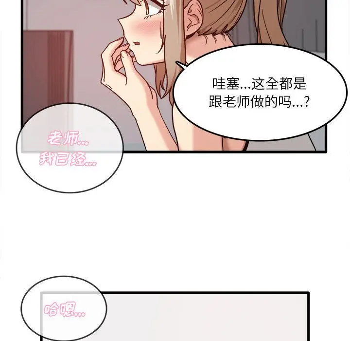 漫画《实习老师住我家》第2话第126张图