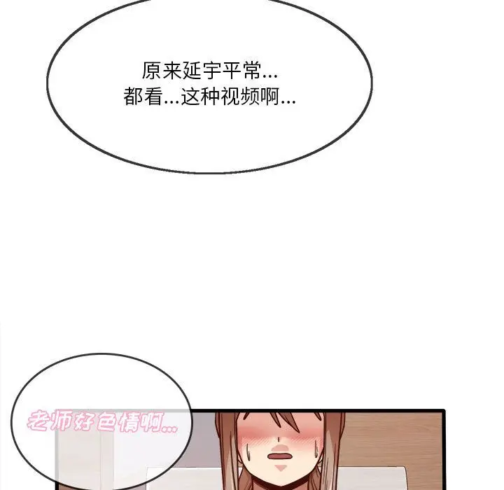 漫画《实习老师住我家》第2话第129张图