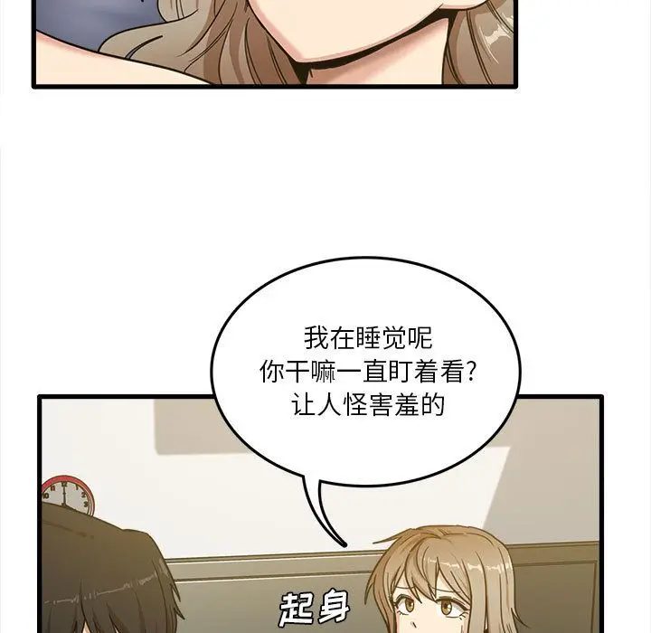 漫画《实习老师住我家》第2话第13张图