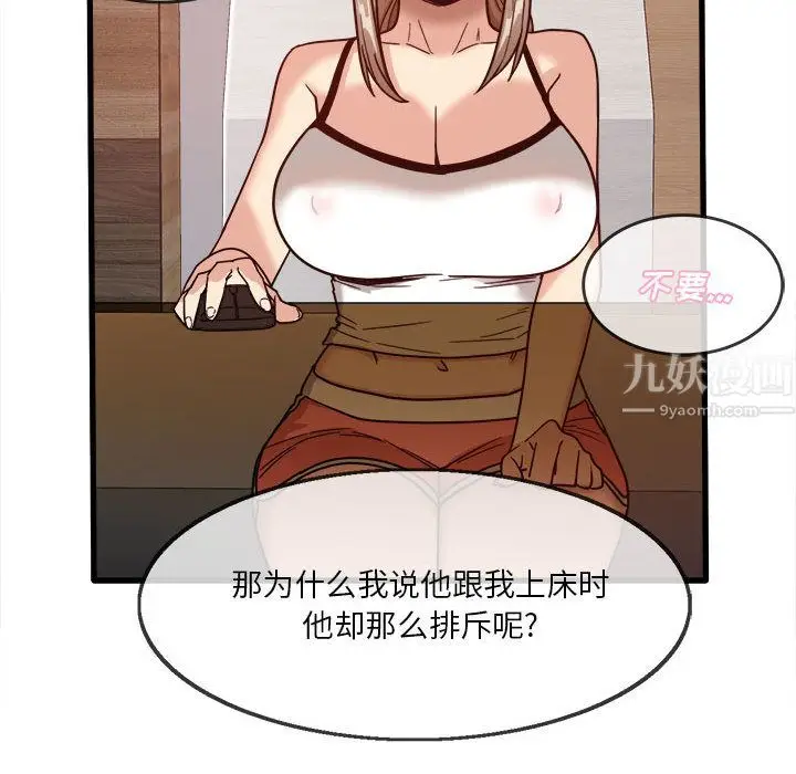 漫画《实习老师住我家》第2话第130张图