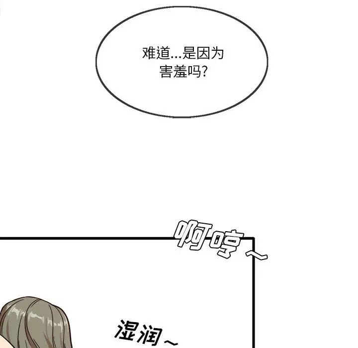 漫画《实习老师住我家》第2话第132张图