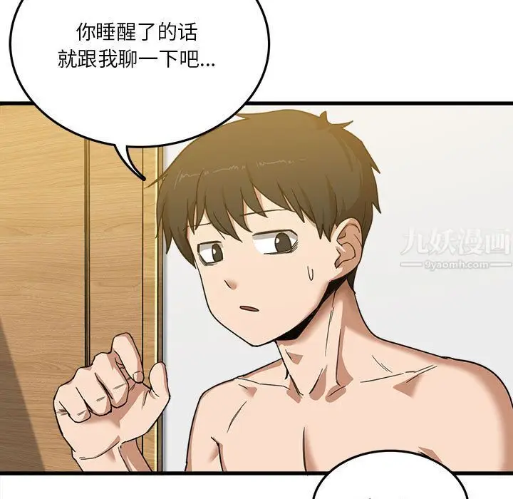 漫画《实习老师住我家》第2话第15张图