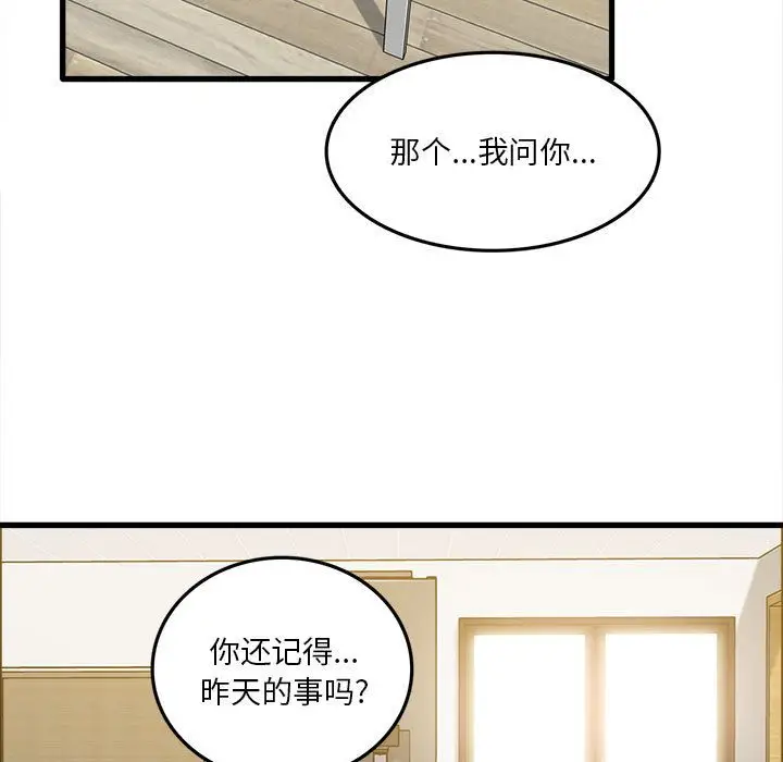 漫画《实习老师住我家》第2话第19张图