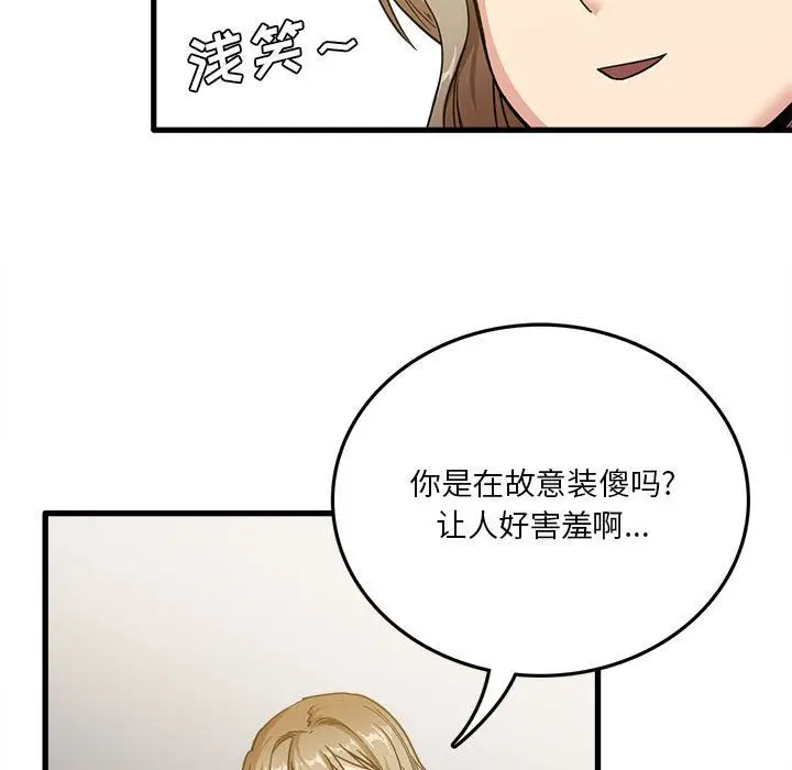 漫画《实习老师住我家》第2话第26张图