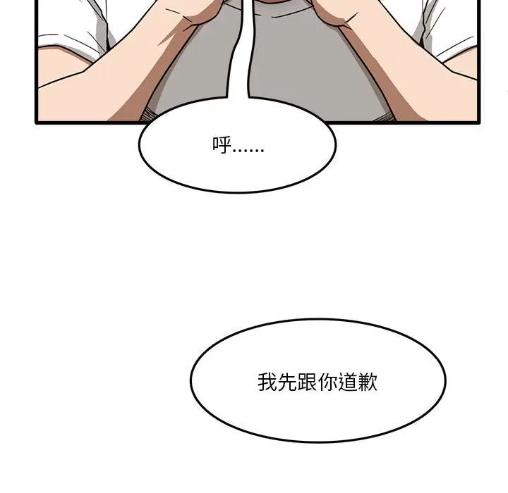 漫画《实习老师住我家》第2话第32张图