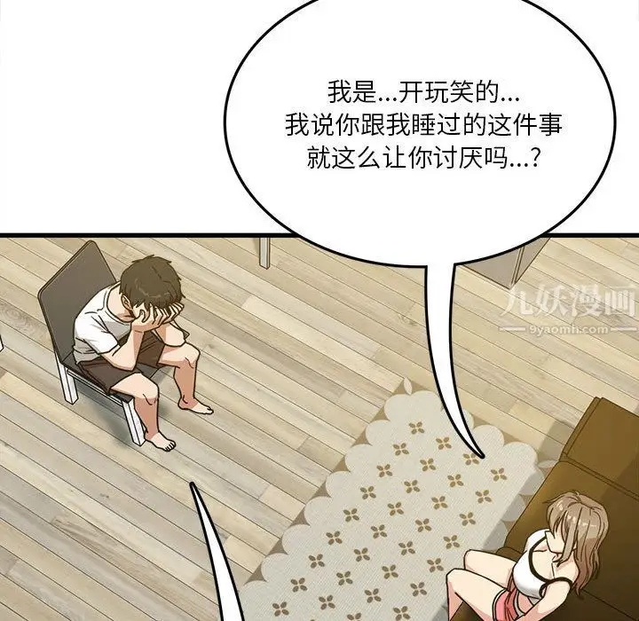 漫画《实习老师住我家》第2话第35张图