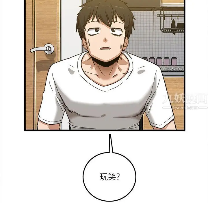 漫画《实习老师住我家》第2话第37张图