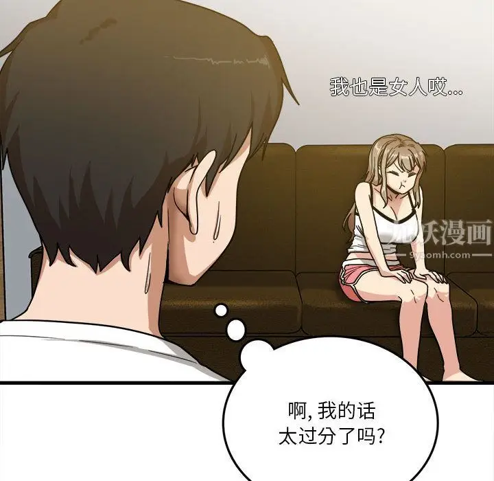 漫画《实习老师住我家》第2话第41张图