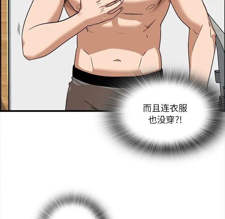 漫画《实习老师住我家》第2话第5张图