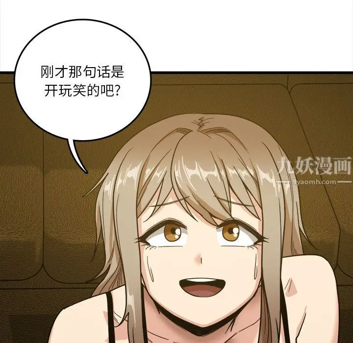 漫画《实习老师住我家》第2话第51张图