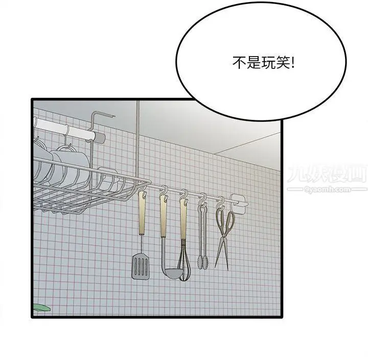 漫画《实习老师住我家》第2话第53张图