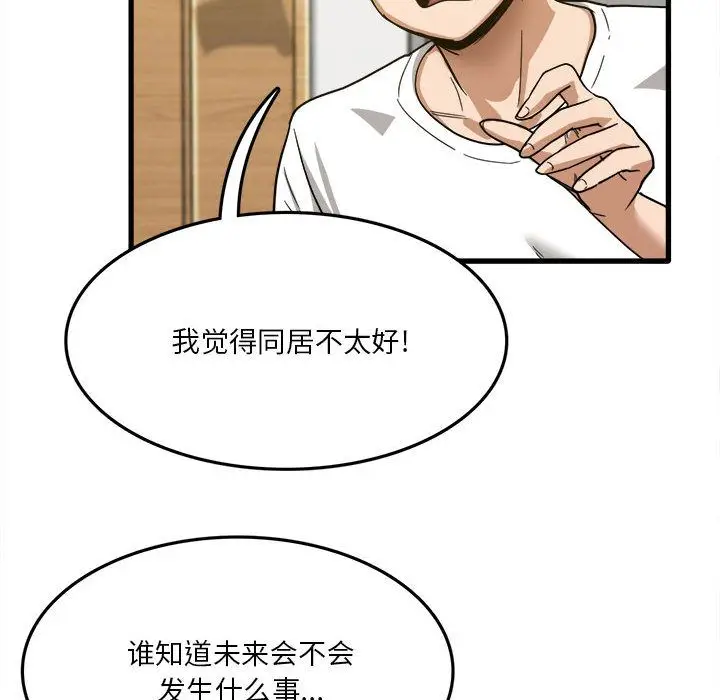 漫画《实习老师住我家》第2话第55张图