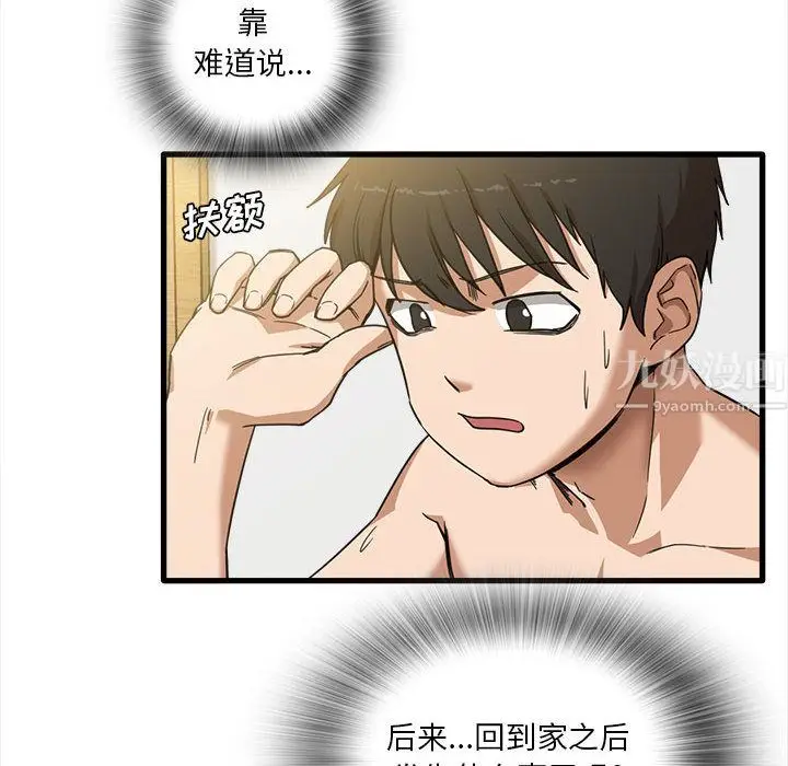 漫画《实习老师住我家》第2话第6张图