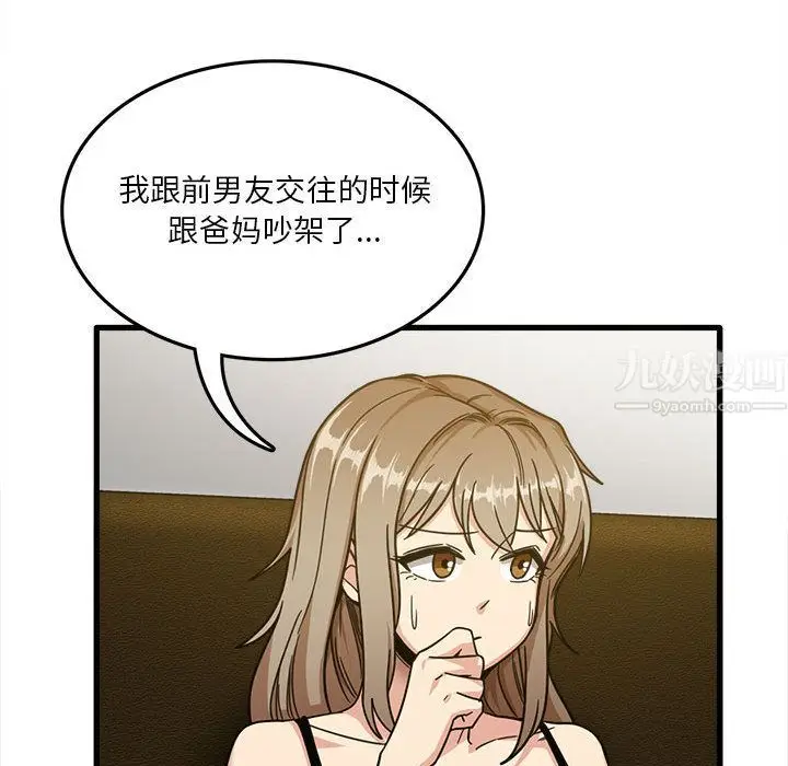 漫画《实习老师住我家》第2话第61张图