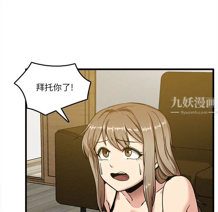 漫画《实习老师住我家》第2话第66张图