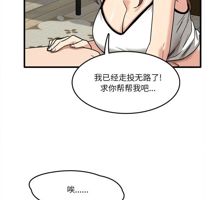 漫画《实习老师住我家》第2话第67张图