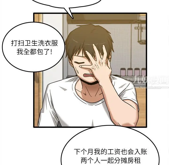 漫画《实习老师住我家》第2话第68张图