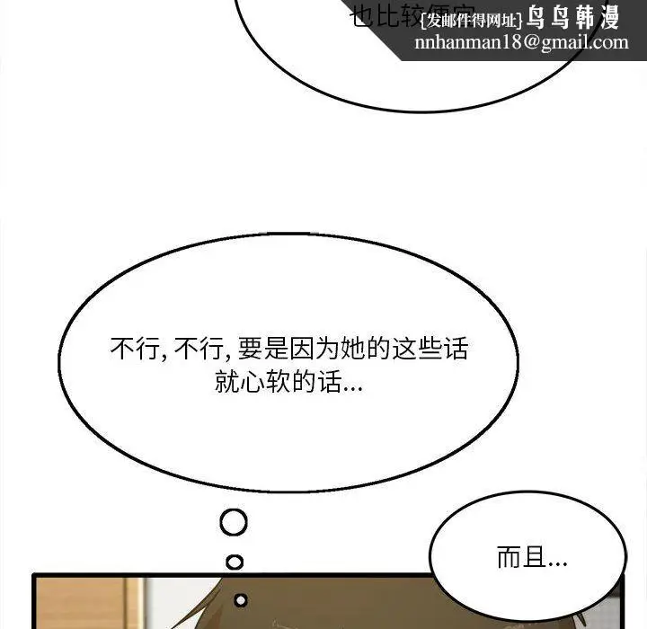 漫画《实习老师住我家》第2话第69张图