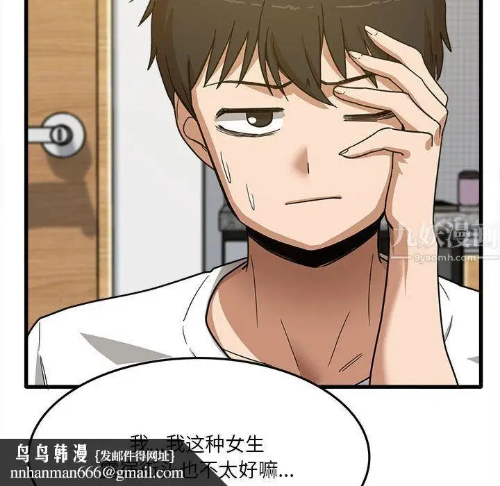 漫画《实习老师住我家》第2话第70张图