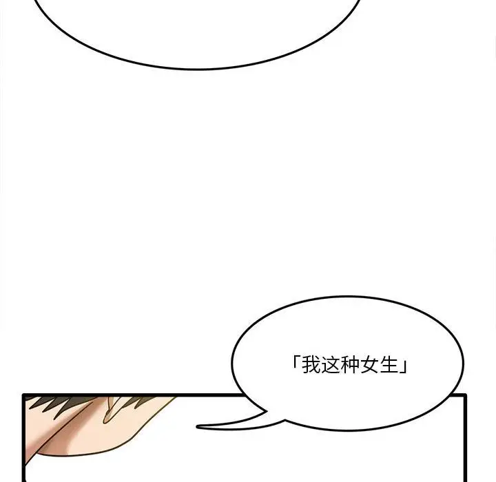 漫画《实习老师住我家》第2话第71张图