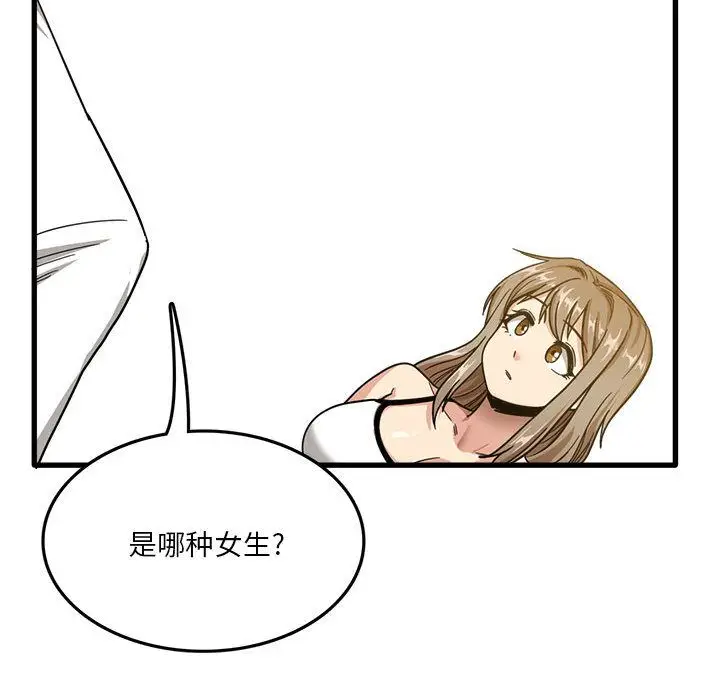 漫画《实习老师住我家》第2话第72张图