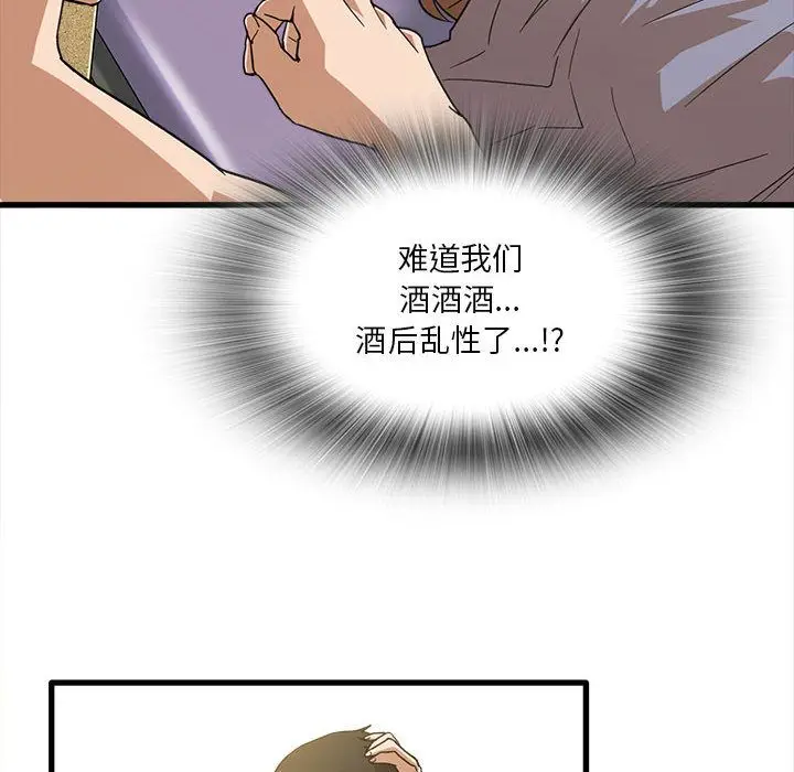 漫画《实习老师住我家》第2话第8张图
