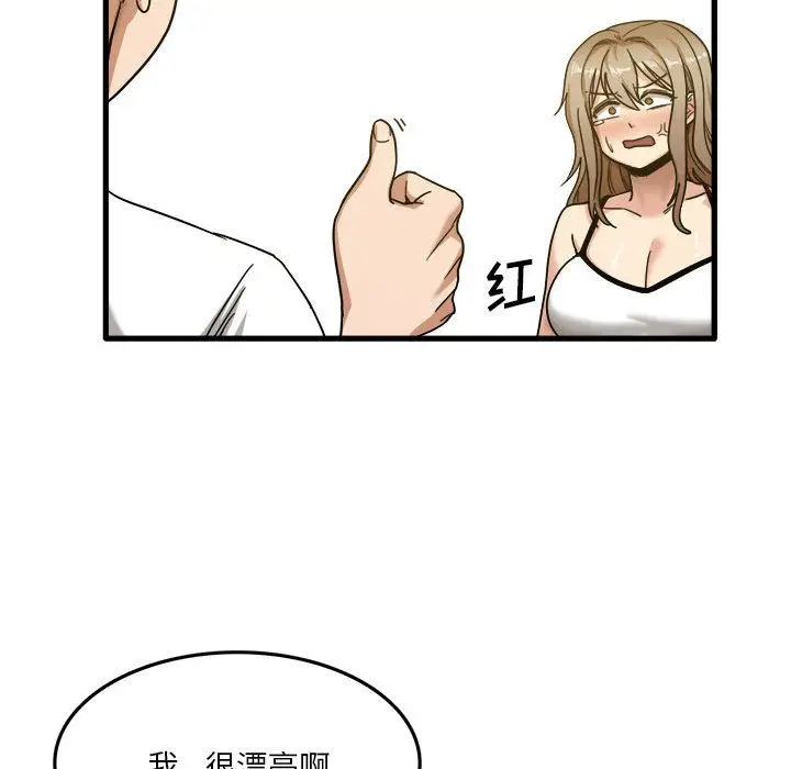 漫画《实习老师住我家》第2话第81张图