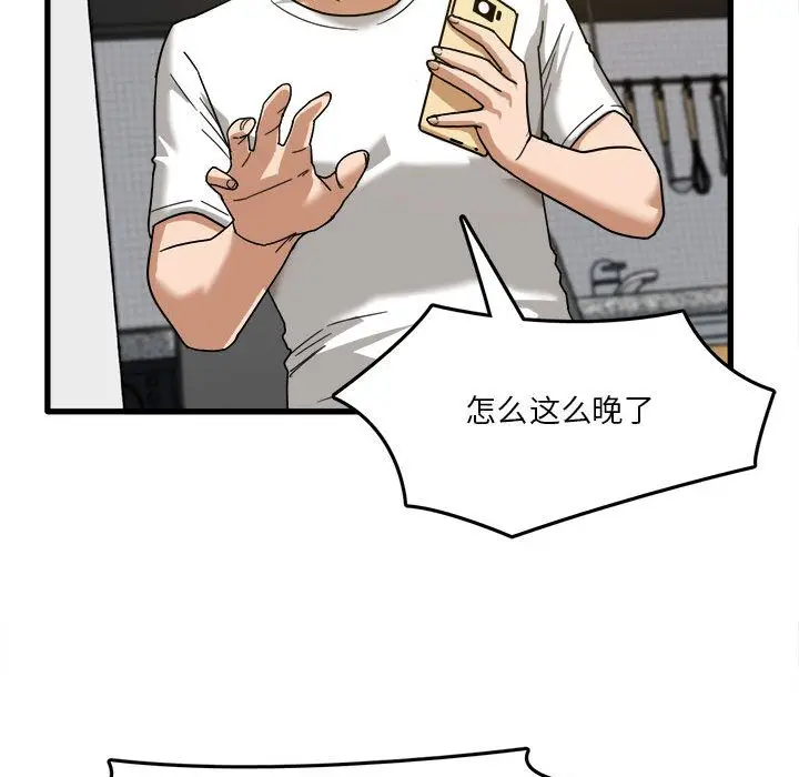 漫画《实习老师住我家》第2话第87张图