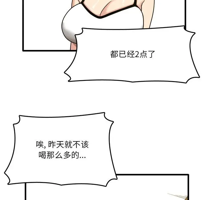 漫画《实习老师住我家》第2话第89张图