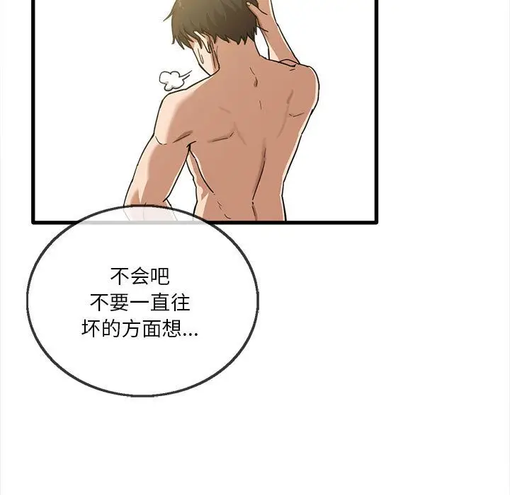 漫画《实习老师住我家》第2话第9张图