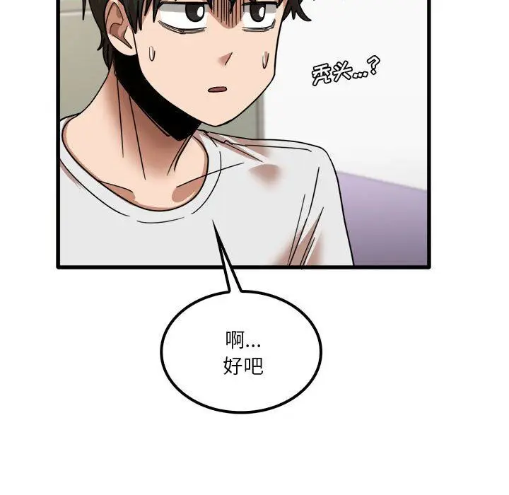 漫画《实习老师住我家》第27话第101张图
