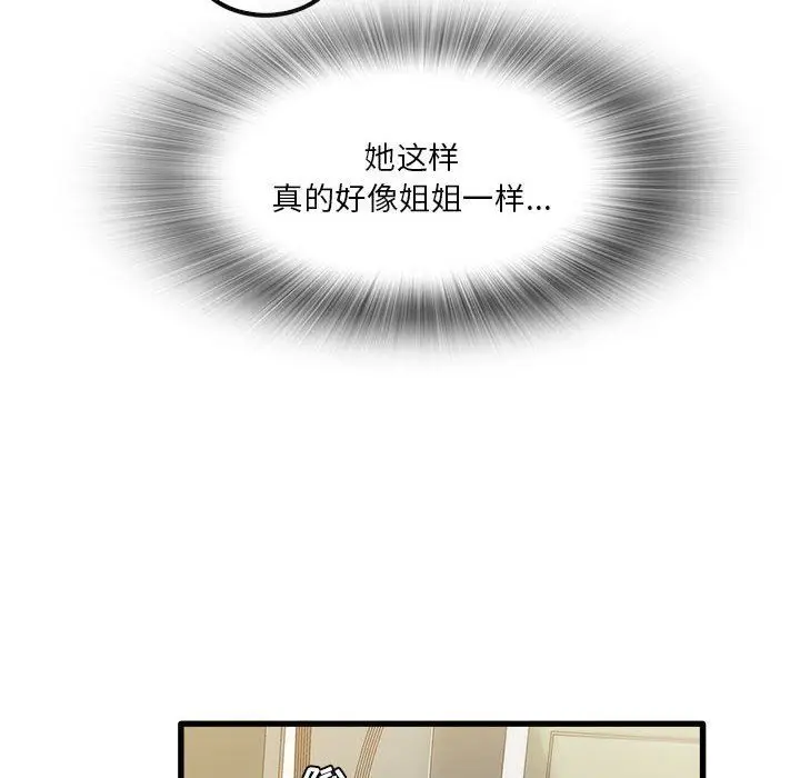 漫画《实习老师住我家》第27话第105张图