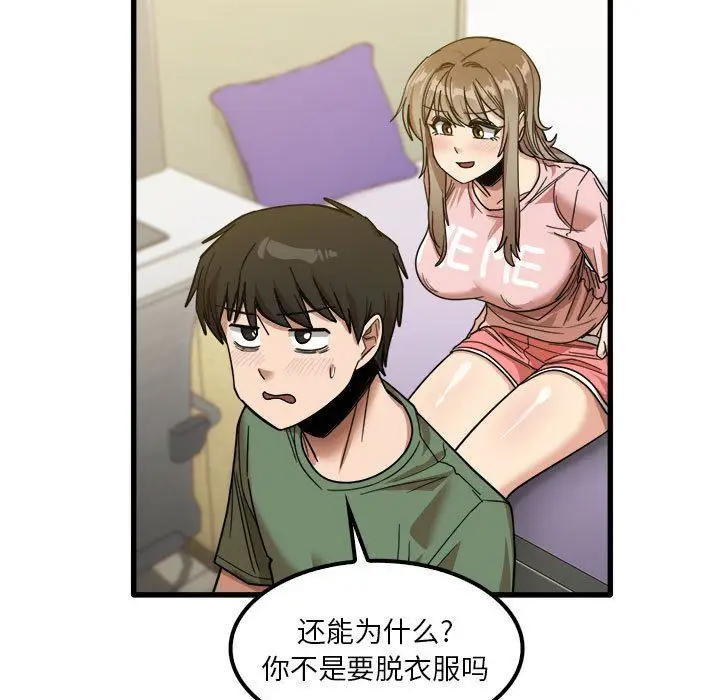 漫画《实习老师住我家》第27话第21张图