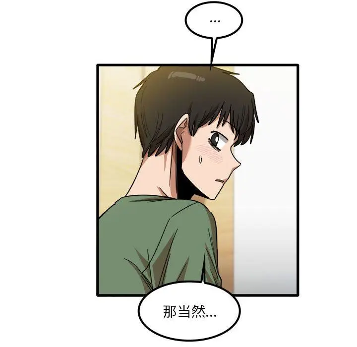 漫画《实习老师住我家》第27话第34张图