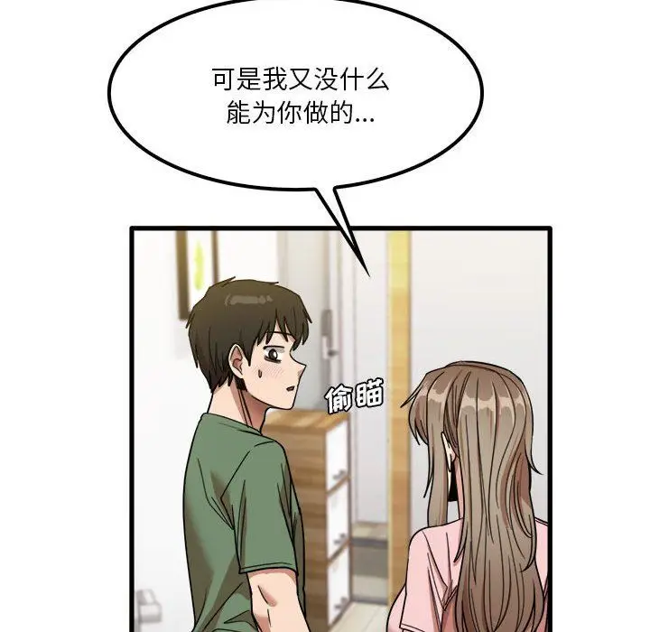 漫画《实习老师住我家》第27话第37张图