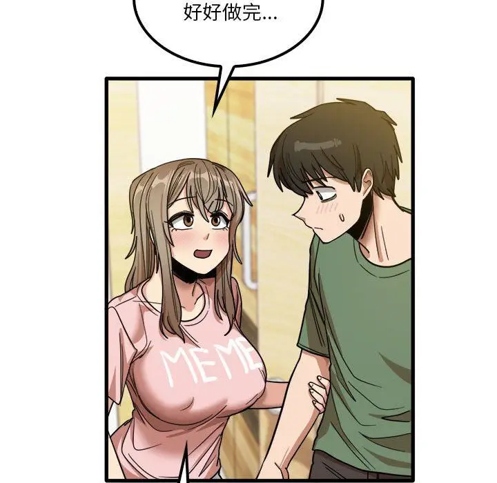 漫画《实习老师住我家》第27话第42张图
