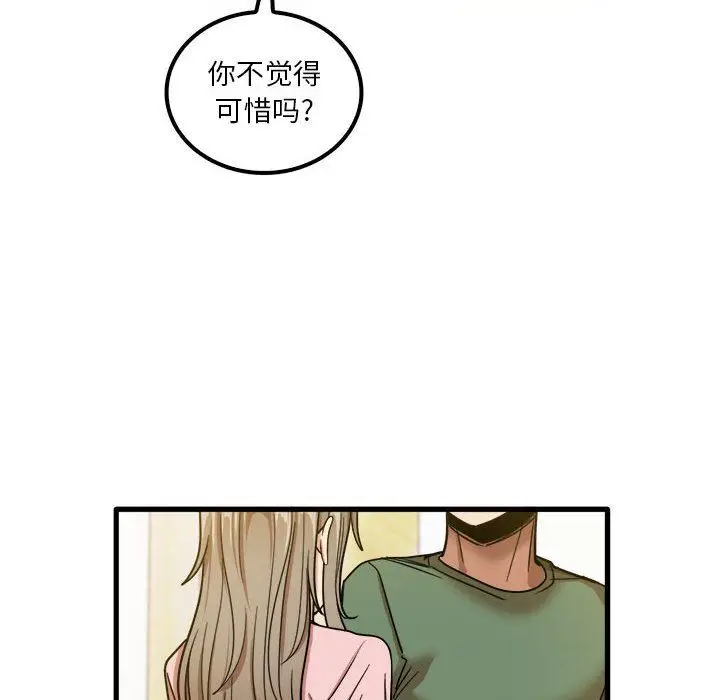 漫画《实习老师住我家》第27话第43张图