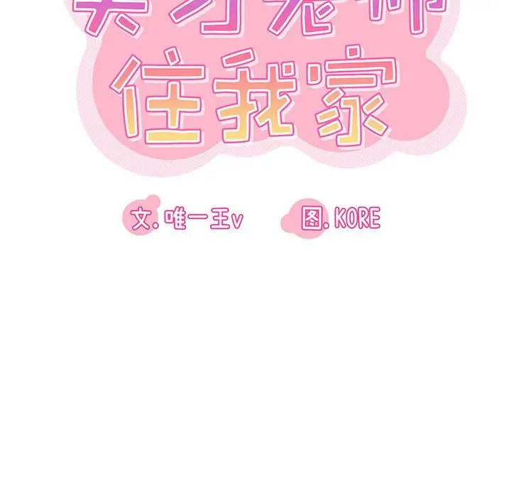 漫画《实习老师住我家》第27话第46张图
