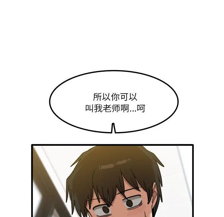 漫画《实习老师住我家》第27话第54张图
