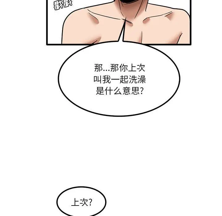 漫画《实习老师住我家》第27话第82张图