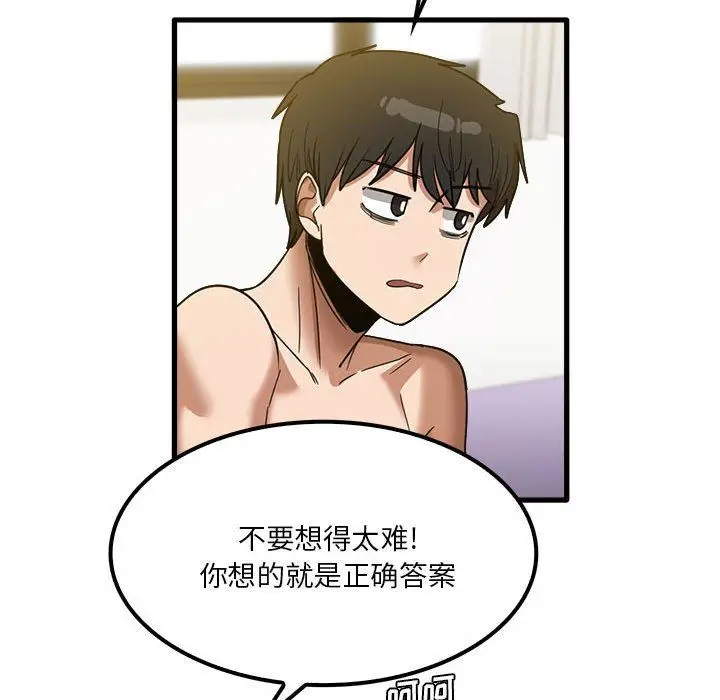 漫画《实习老师住我家》第27话第86张图