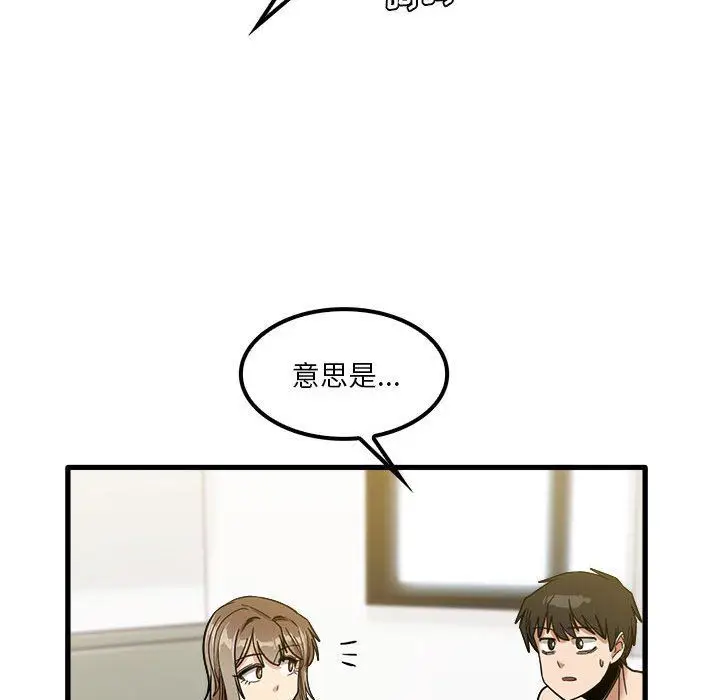 漫画《实习老师住我家》第27话第87张图